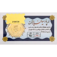 سکه پارسیان 700 سوت 18 عیار پایتخت