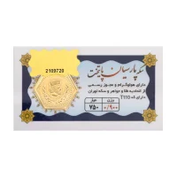 سکه پا‌رسیان 900 سوت 18 عیار پایتخت