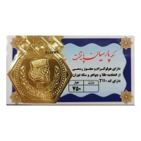 سکه پارسیان 0.250 گرمی 18 عیار پایتخت
