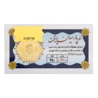 سکه پارسیان 0.700 گرمی 18 عیار پایتخت