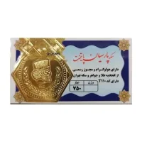 سکه پارسیان 350 سوت 18 عیار یگانه پارسیان پایتخت